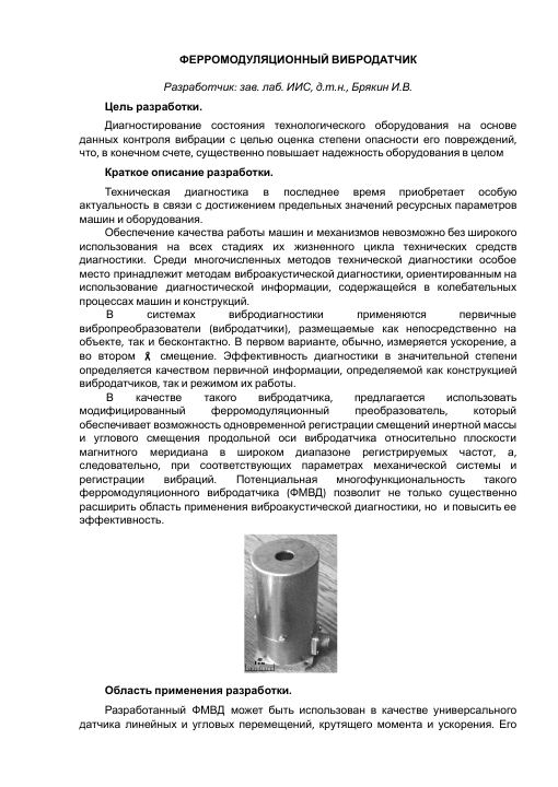 Preview of the original Russian document