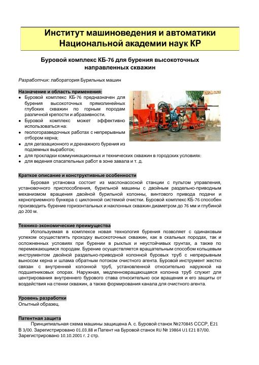 Preview of the original Russian document