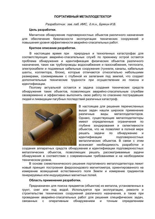 Preview of the original Russian document